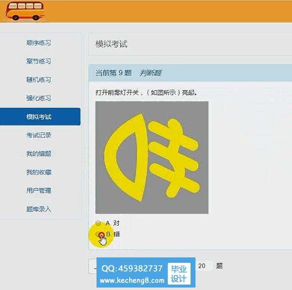 在线考试