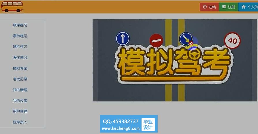 题库设置