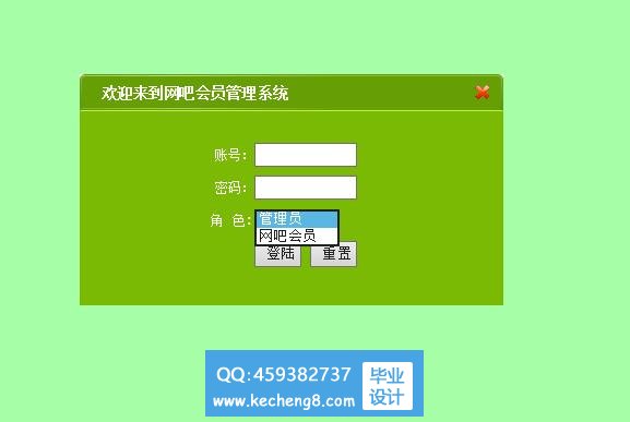 网吧会员管理登录