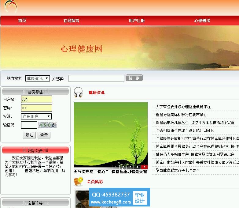 心理健康网