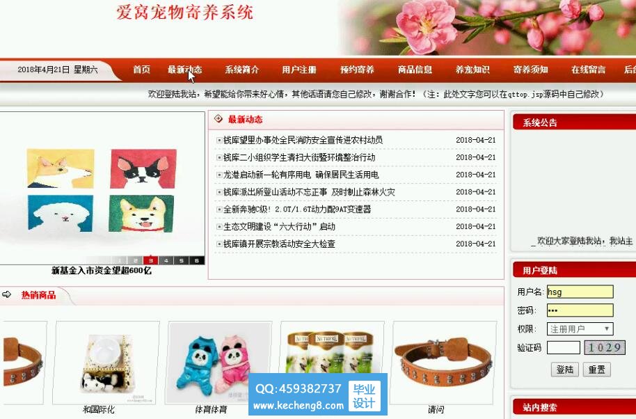 宠物寄养系统