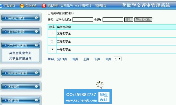 奖学金评审系统