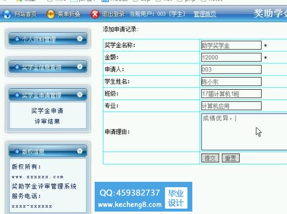 在线申请