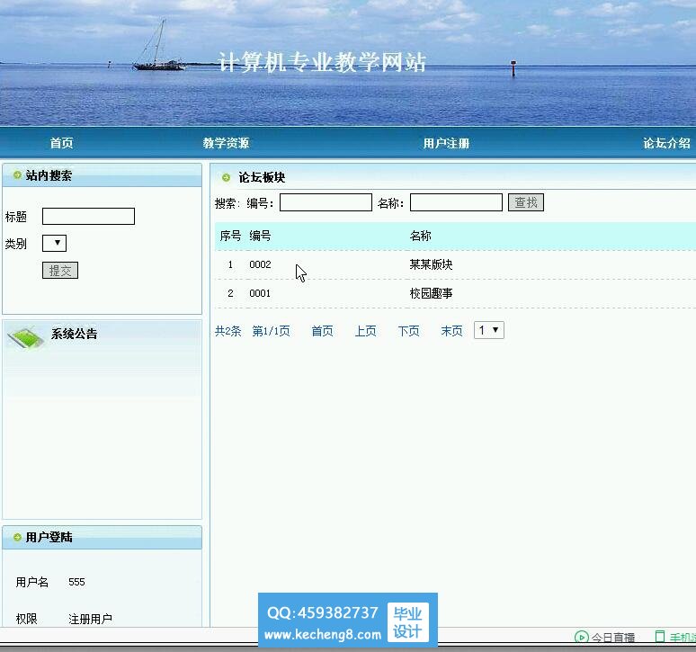 教学网站首页