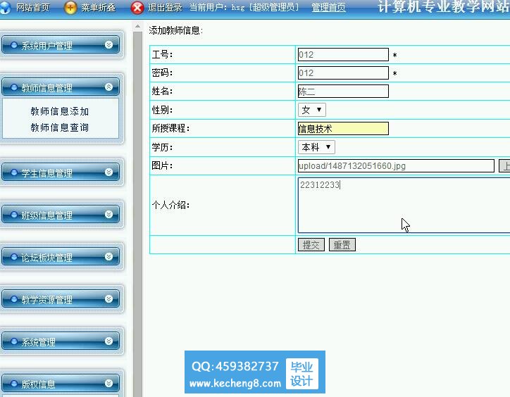 教学网站后台模块