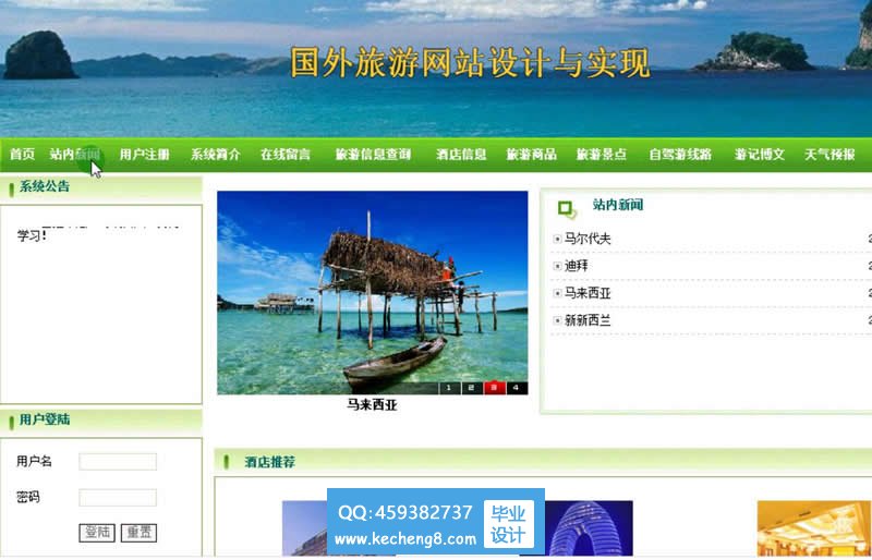 国外旅游网站设计