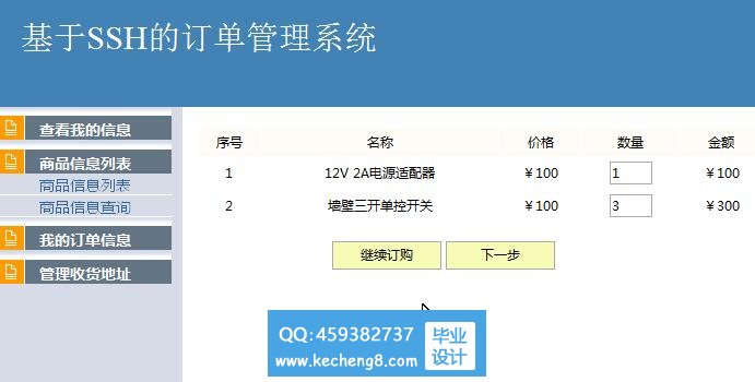订单系统