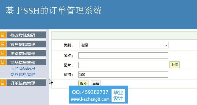 客户订单商品管理模块