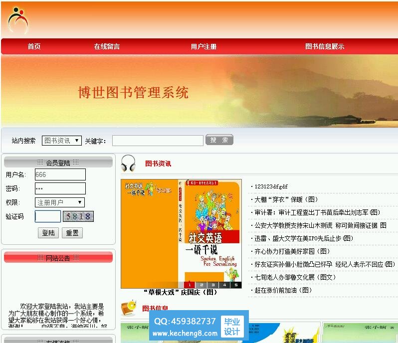 图书网站首页