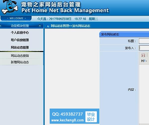 后台管理