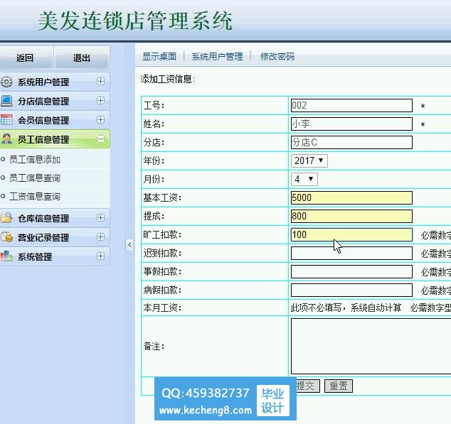 员工模块
