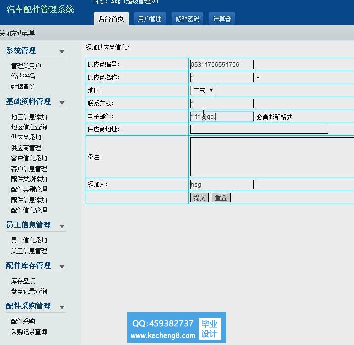 汽车配件管理系统