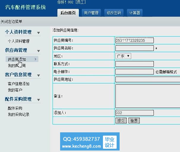 员工采购