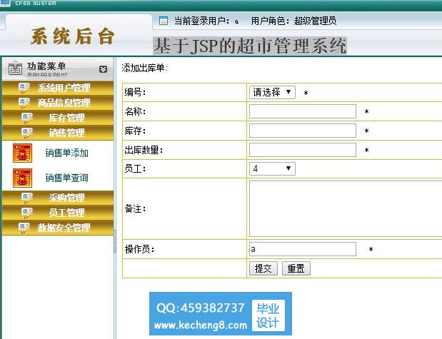 出库单
