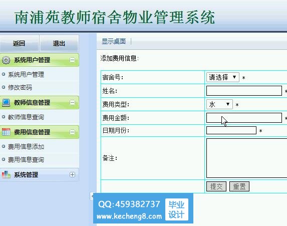 教师宿舍物业管理