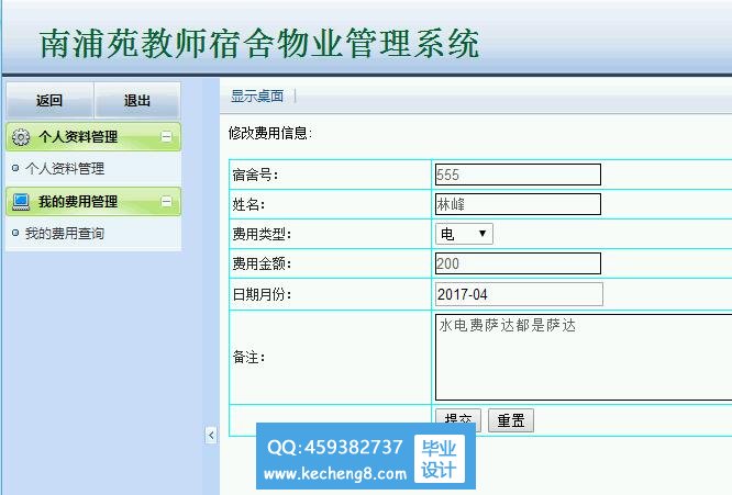物业费查询