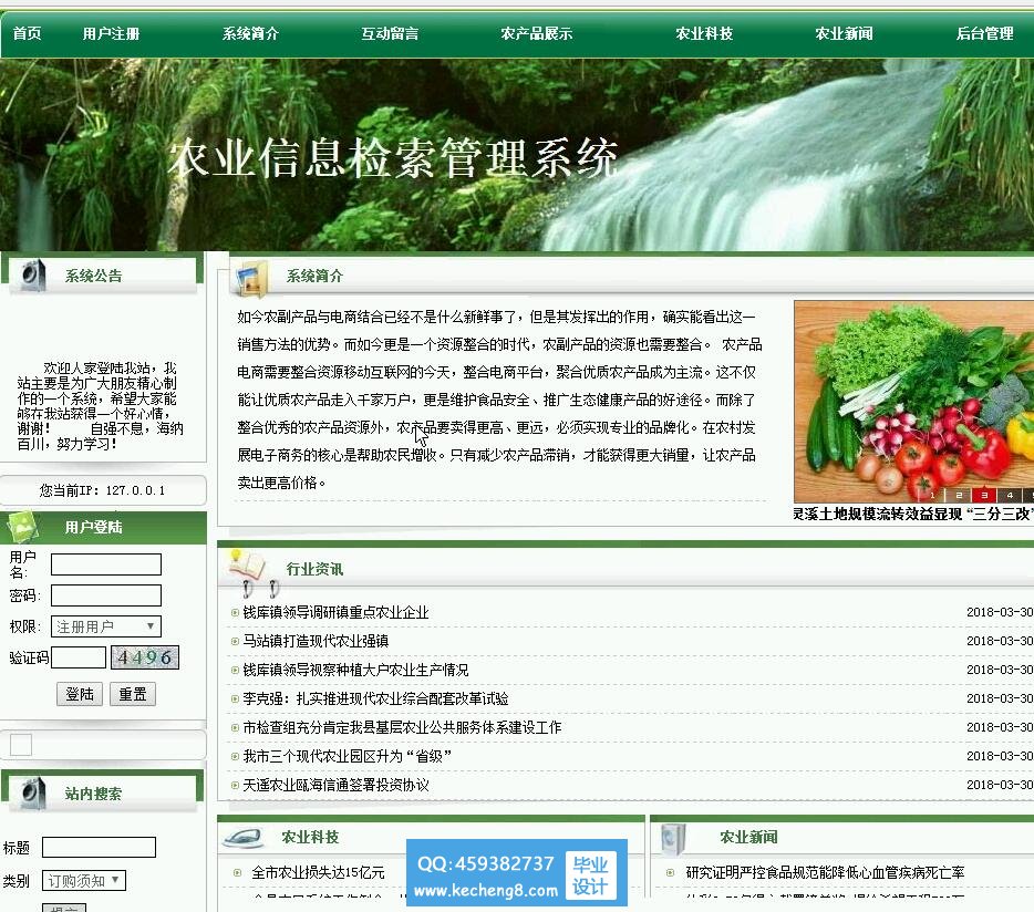 农业网站