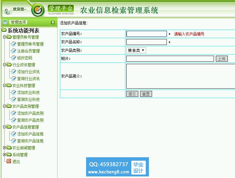 后台管理