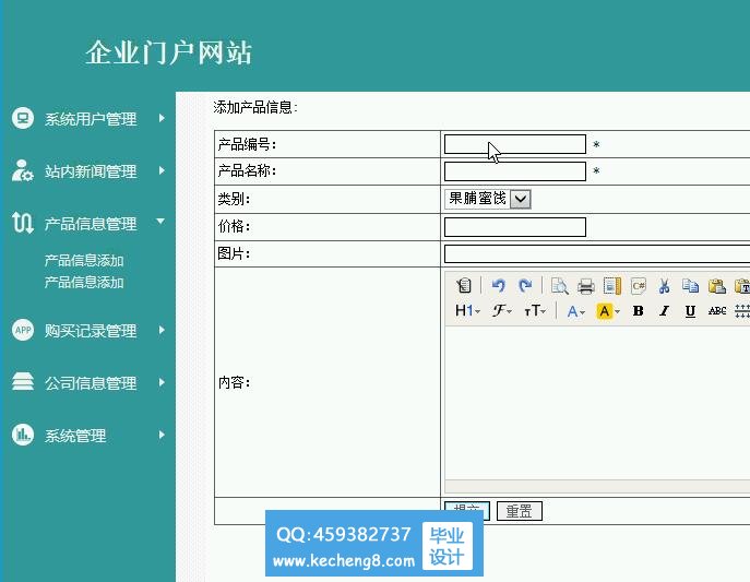 企业门户网站后台