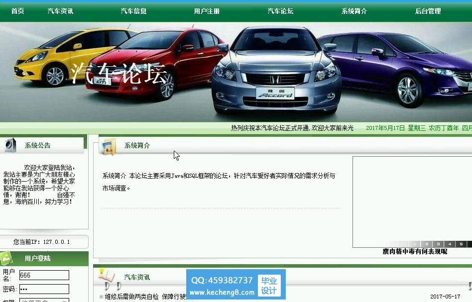 汽车资讯交流论坛