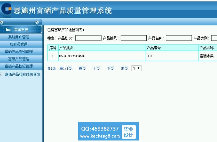 产品质量检测系统