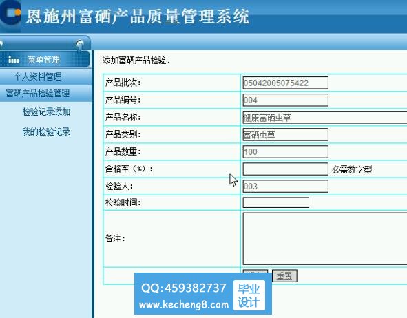 产品质量检验系统