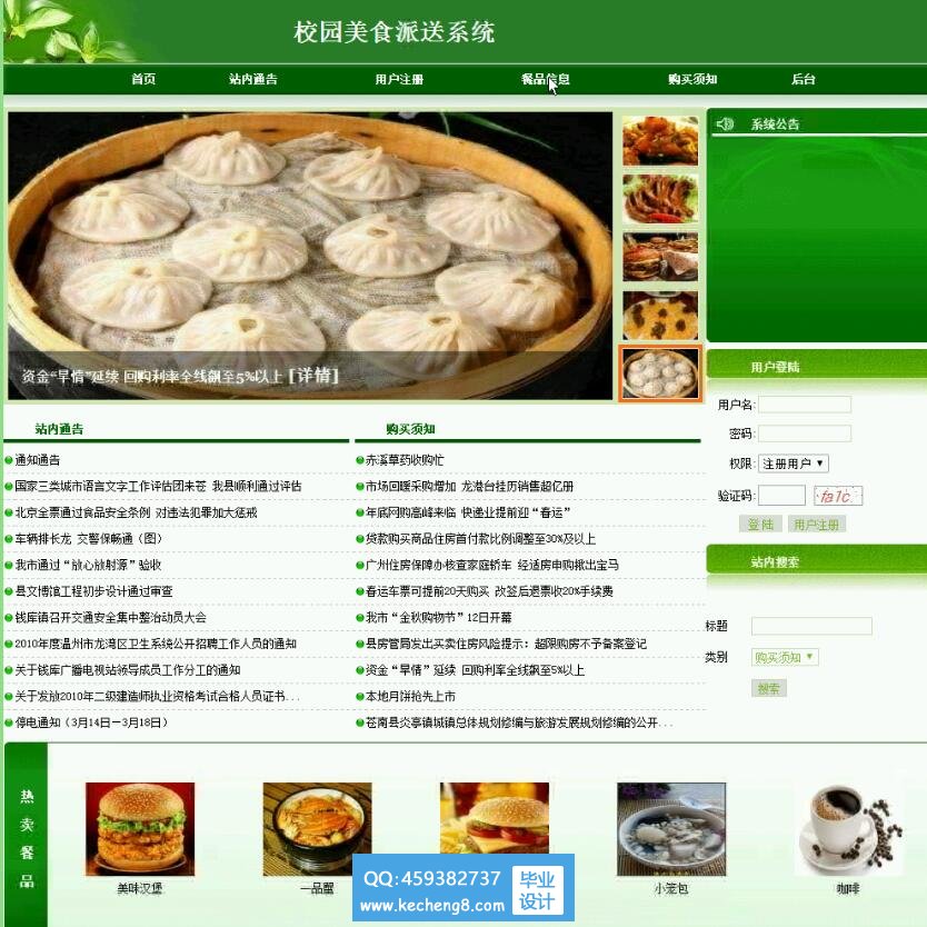 校园美食首页