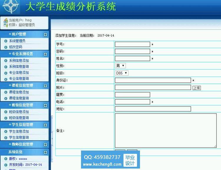 成绩管理系统