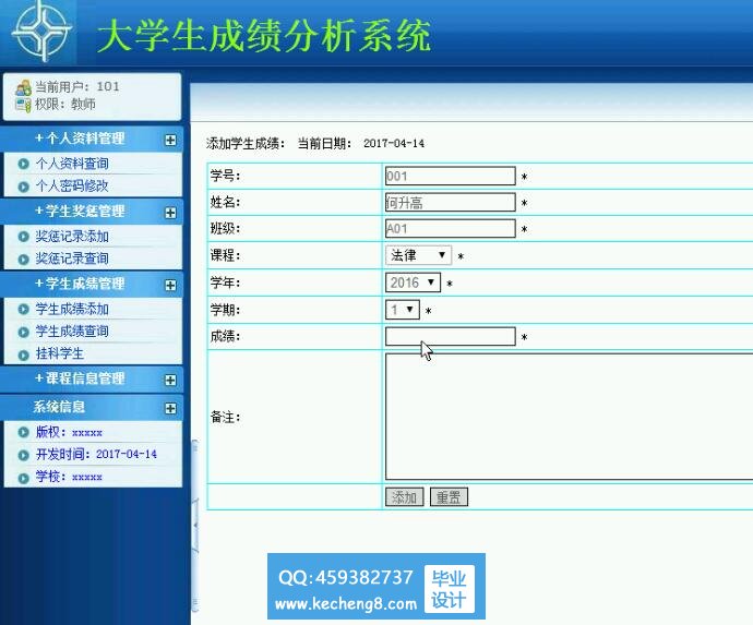 添加学生成绩