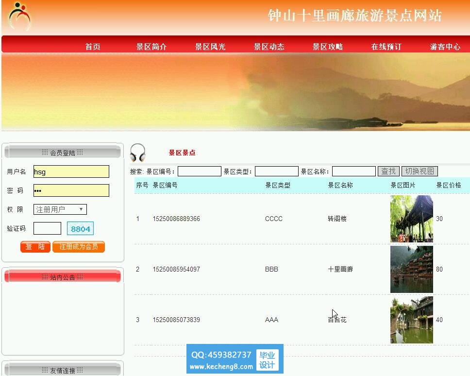 旅游景点网站