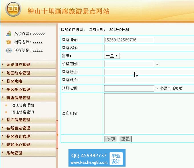 后台管理