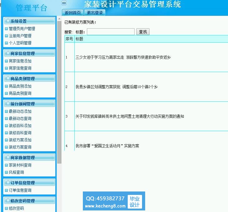 后台管理