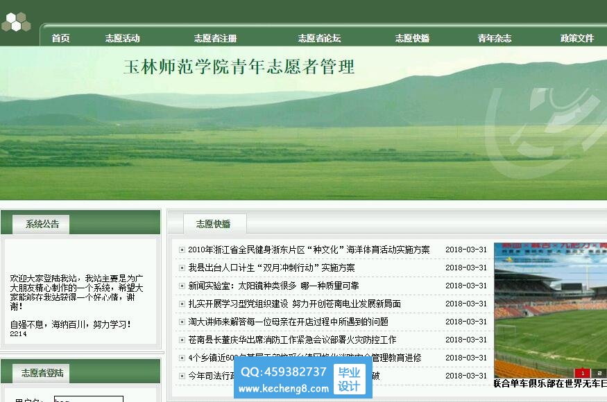 志愿者网站