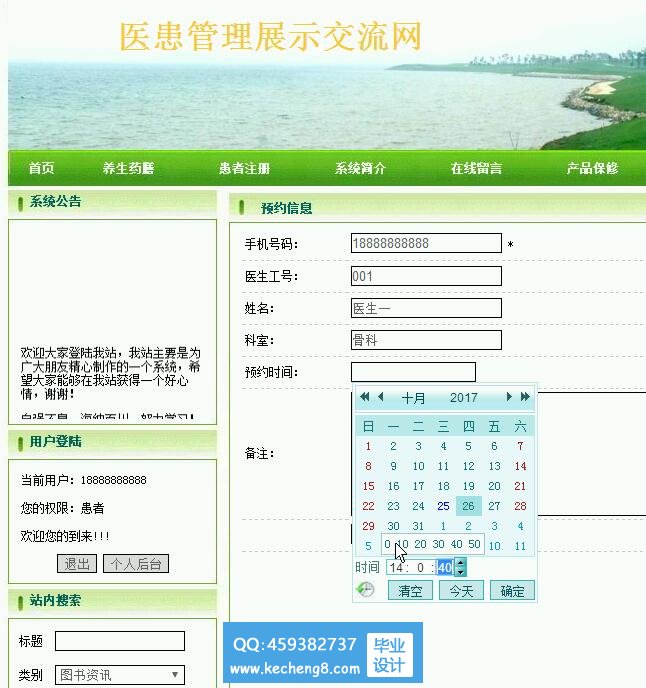 在线预约