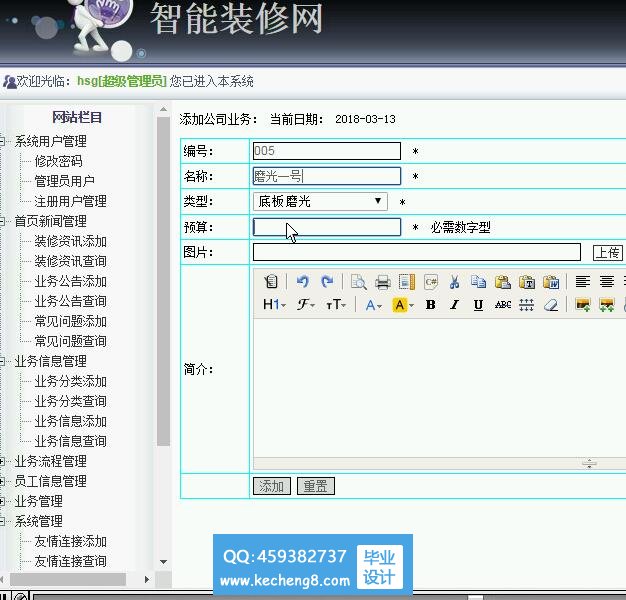 网站后台管理