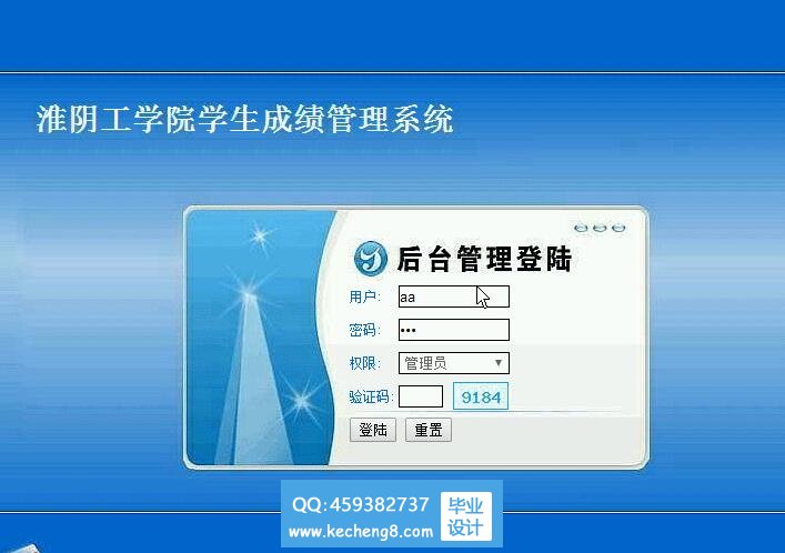 学生成绩管理系统