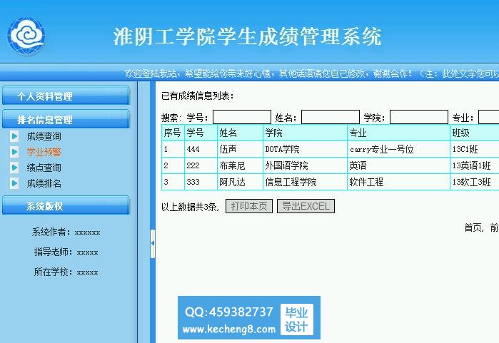 成绩查询排名