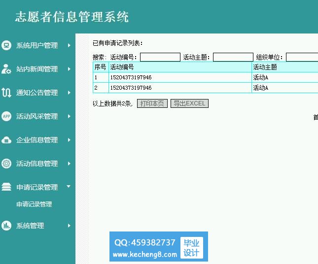 志愿者后台管理