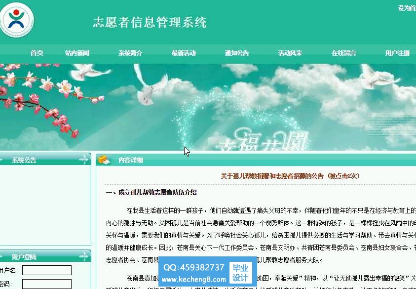 志愿者信息首页