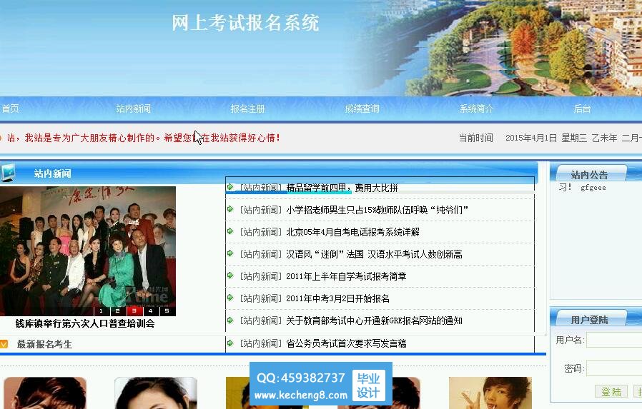 报名首页