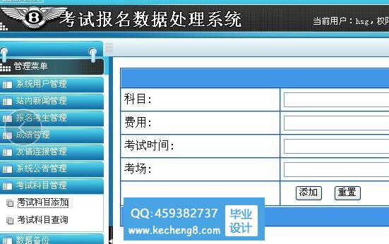 考试报名后台