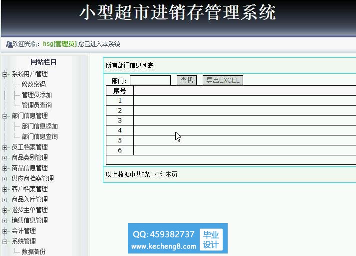 进销存系统
