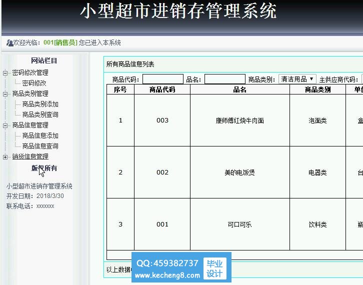 超市员工模块