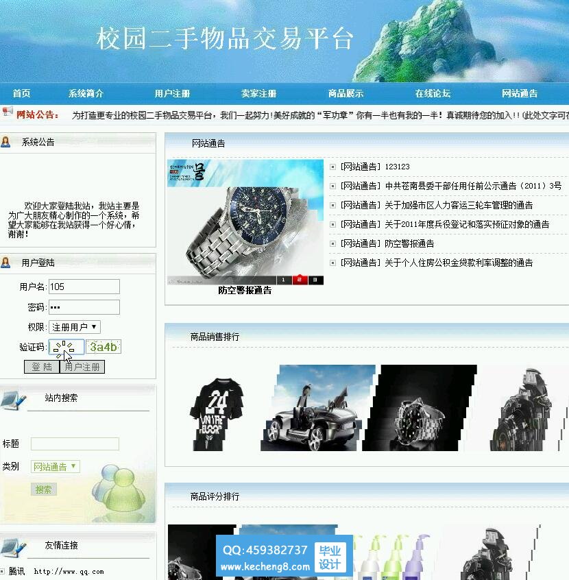 校园二手交易首页