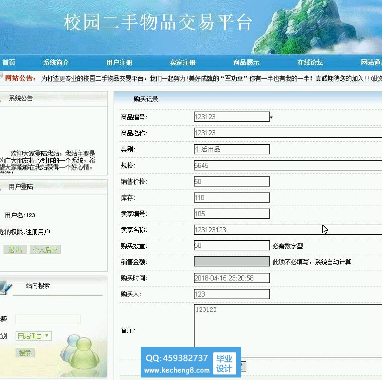 在线交易