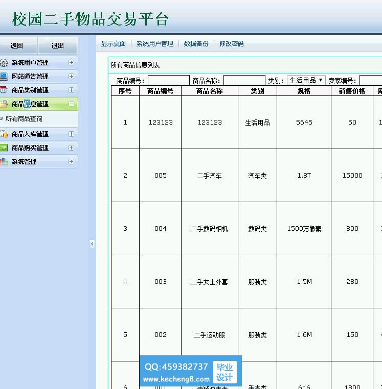 后台管理