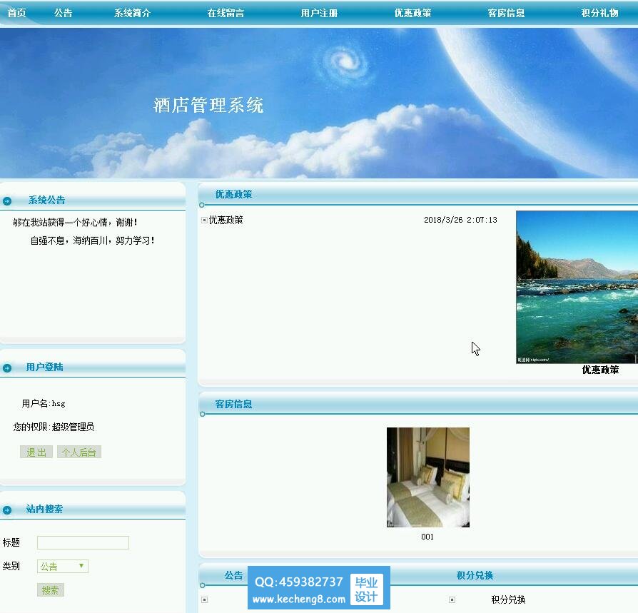 酒店管理系统首页