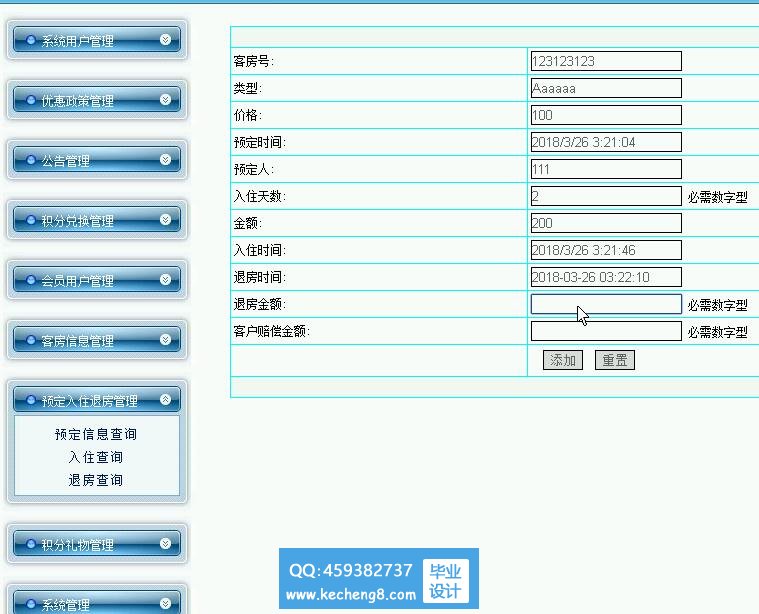 酒店后台管理
