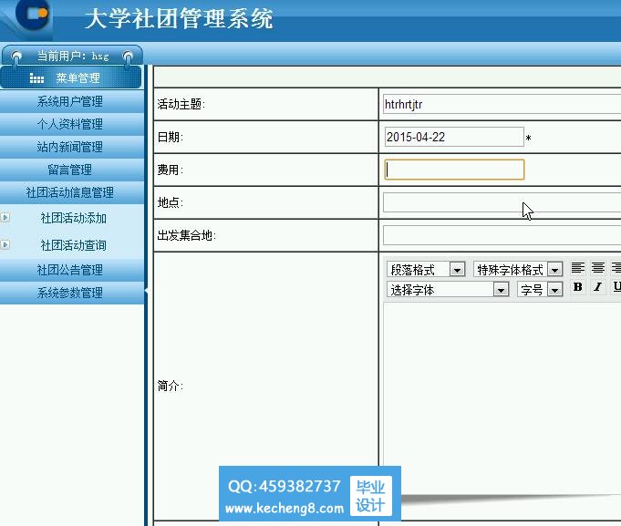 net511大学社团管理系统
