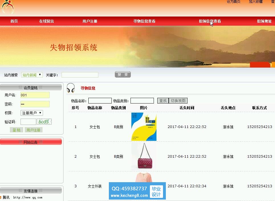 失物招领首页